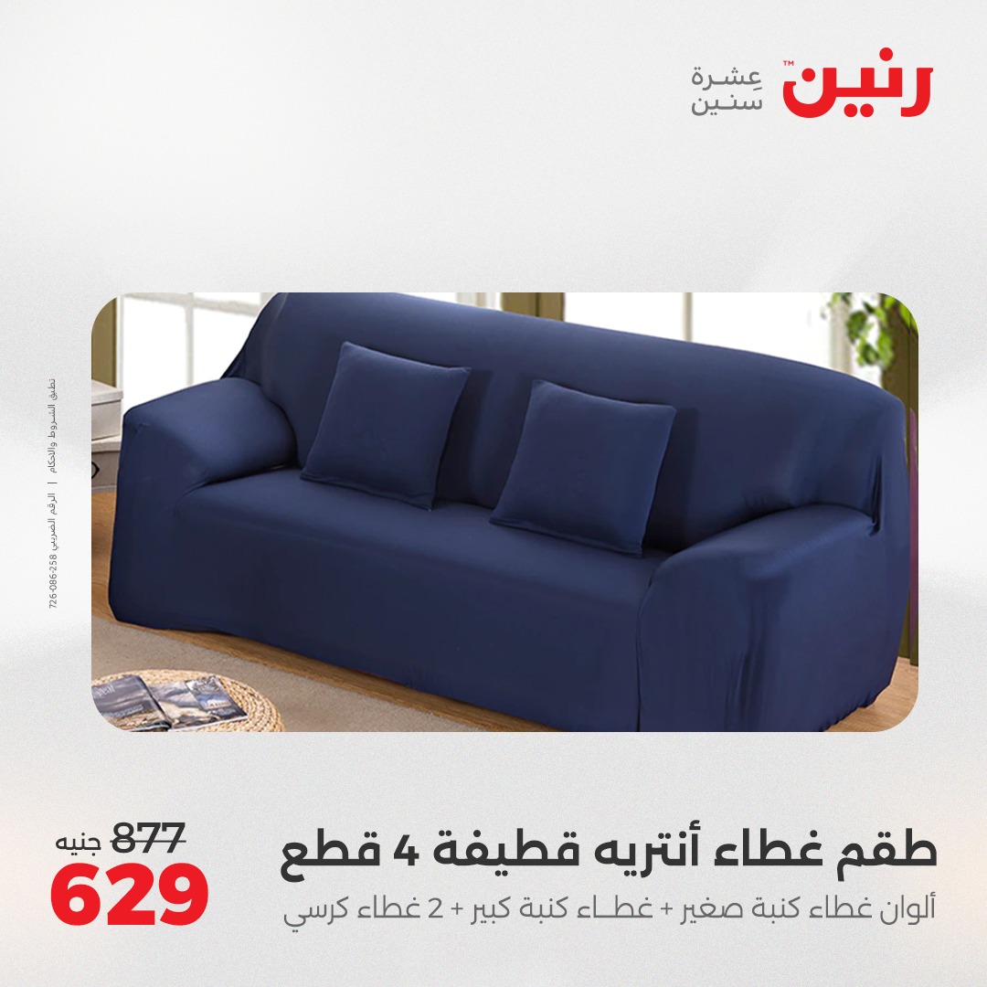 raneen offers from 8may to 8may 2025 عروض رنين من 8 مايو حتى 8 مايو 2025 صفحة رقم 24